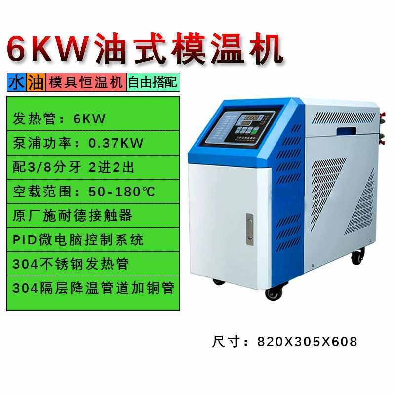 注塑机12KW油式模温机9千瓦自动控温高温压铸机注塑机油温机水温,机械设备,干燥机/干燥箱/烘干机,淘宝优惠券,粉丝福利购,淘宝优惠卷