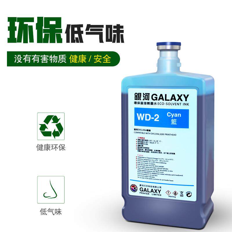弱溶剂墨水适用EP 四代五代喷头打印机 GALAXY WD-2 弱溶剂墨水