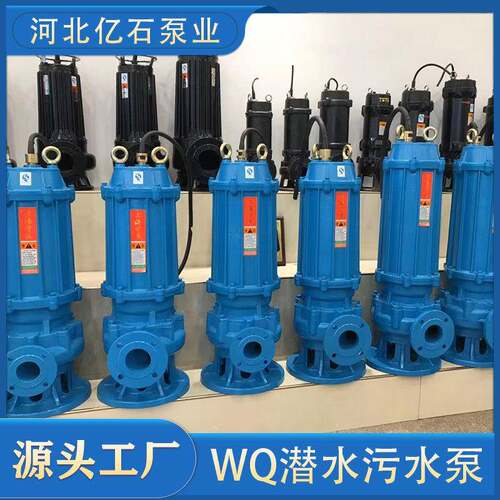 WQ潜水污水泵无堵塞移动式潜水泵抗洪排涝排污泵厂家现货