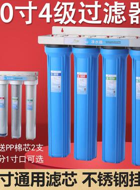 20寸大流量超滤机四级全屋净水0.01微米5级商用多用自来水过滤器