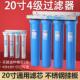 20寸大流量超滤机四级全屋净水0.01微米5级商用多用自来水过滤器