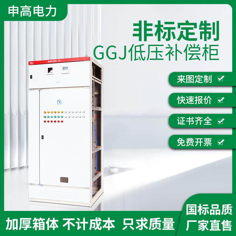 GGJ电容补偿柜低压开关柜智能自动投切无功补偿控制户外JP电容柜