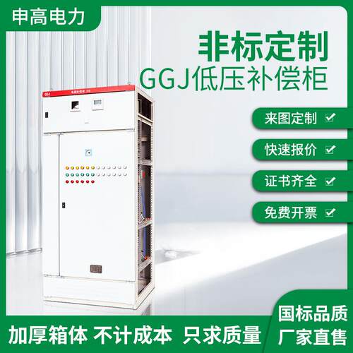 GGJ电容补偿柜低压开关柜智能自动投切无功补偿控制户外JP电容柜