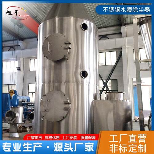 源头厂家批量现货供应不锈钢水膜除尘器工业化工脱硫除尘上门安装