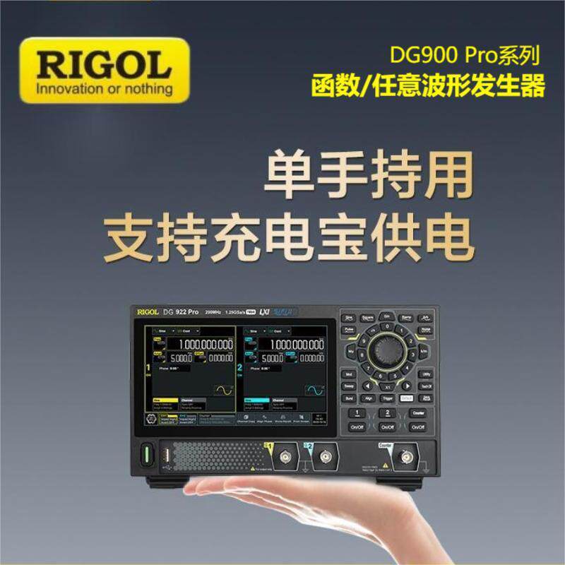 普源函数任意波形信号发生器DG912 Pro可外接电源充电宝供电