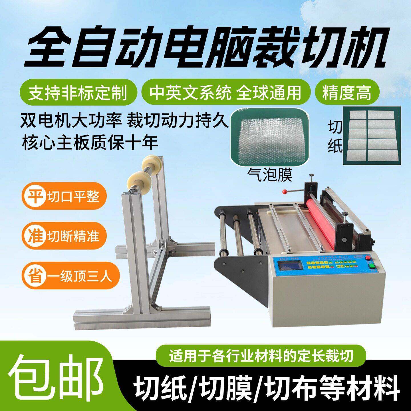全自动气泡膜电脑切裁切机铝合金片薄纸纸机无纺切布薄膜布料割机