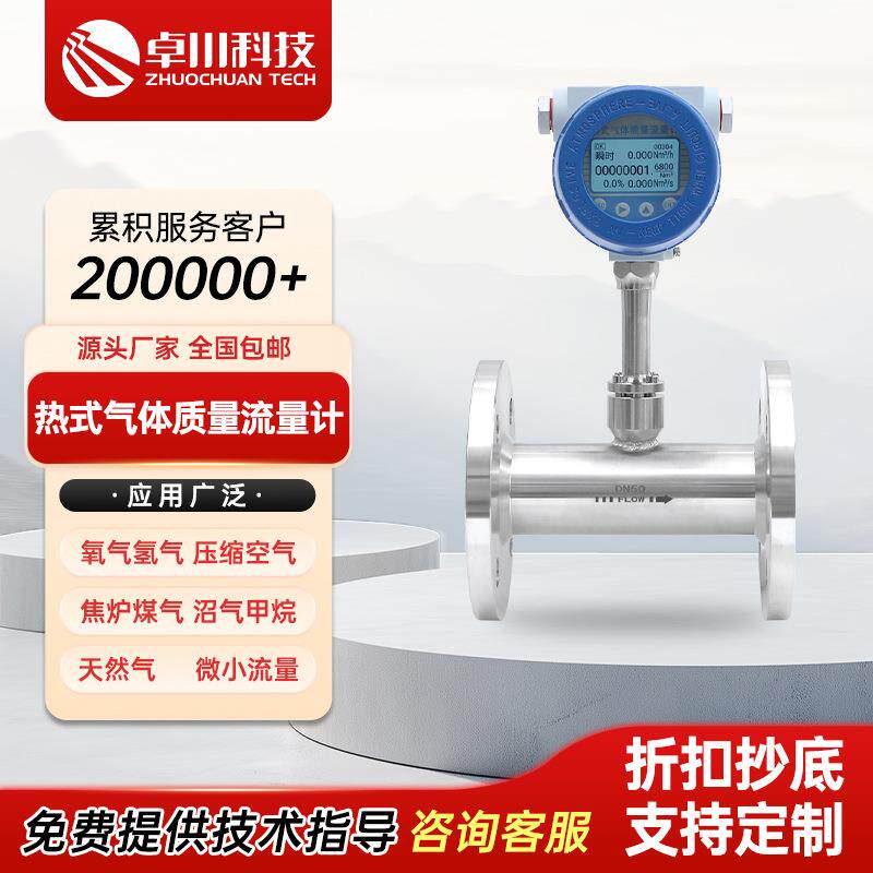 热式气体质量流量计管道式插入式分体氧气氯气腐蚀性气体流量计