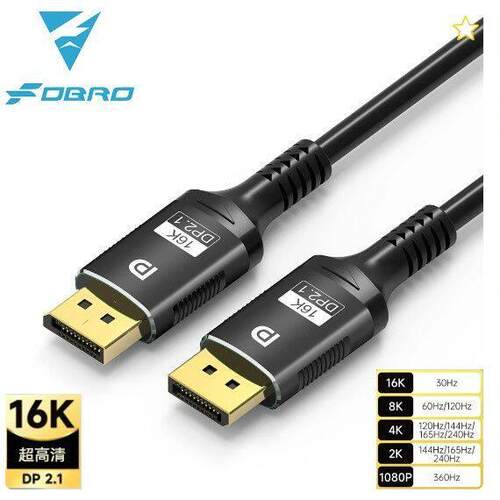 FDBRO DP2.1版16K超高清8K高清传输线连接线光纤线