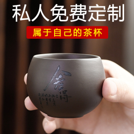 紫砂茶杯个人品茗杯主人，杯茶盏茶盅私人姓氏，定制功夫茶具茶碗杯子