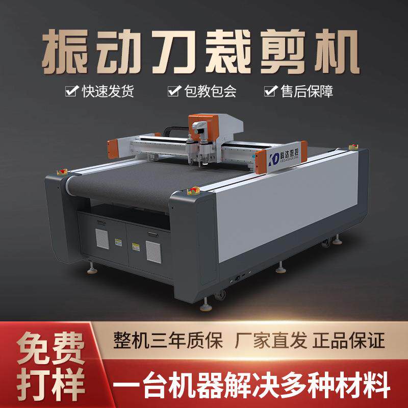 广告图文切割机不干胶铜版纸包装盒礼品盒模切机蜂窝纸板打样机
