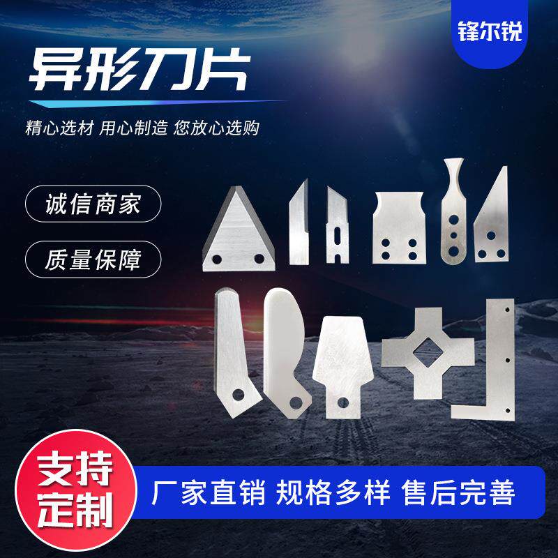 异形刀片弯刀齿刀片白钢异形刀尖刀圆弧形刀片勾刀厂家直销