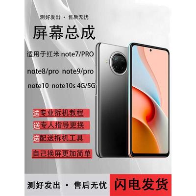 适用红米 NOTE 8 PRO屏幕总成带框NOTE7 NOTE9 PRO NOTE10 S 内外