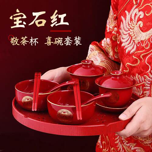 宝石红敬茶杯喜碗托 托盘套装结婚陶瓷敬酒改口礼盒喜杯子对杯碗
