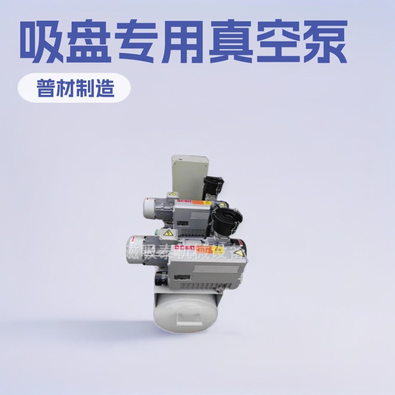 抽真空设备搬运负压站大型真空系统机组XD-63吸盘专用真空泵