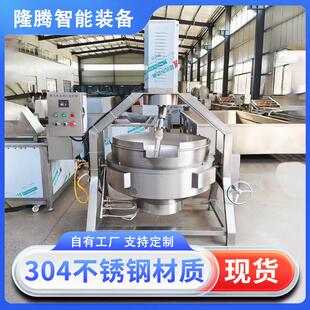 半自动行星搅拌炒锅火锅底料锅不锈钢肉松馅料炒料机熬制牛轧糖