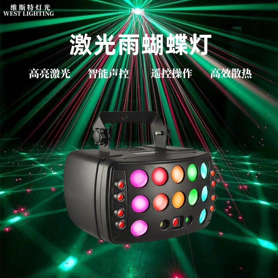 激光雨蝴蝶灯透镜智能灯KTV清酒吧家用背景舞台灯光设备现货