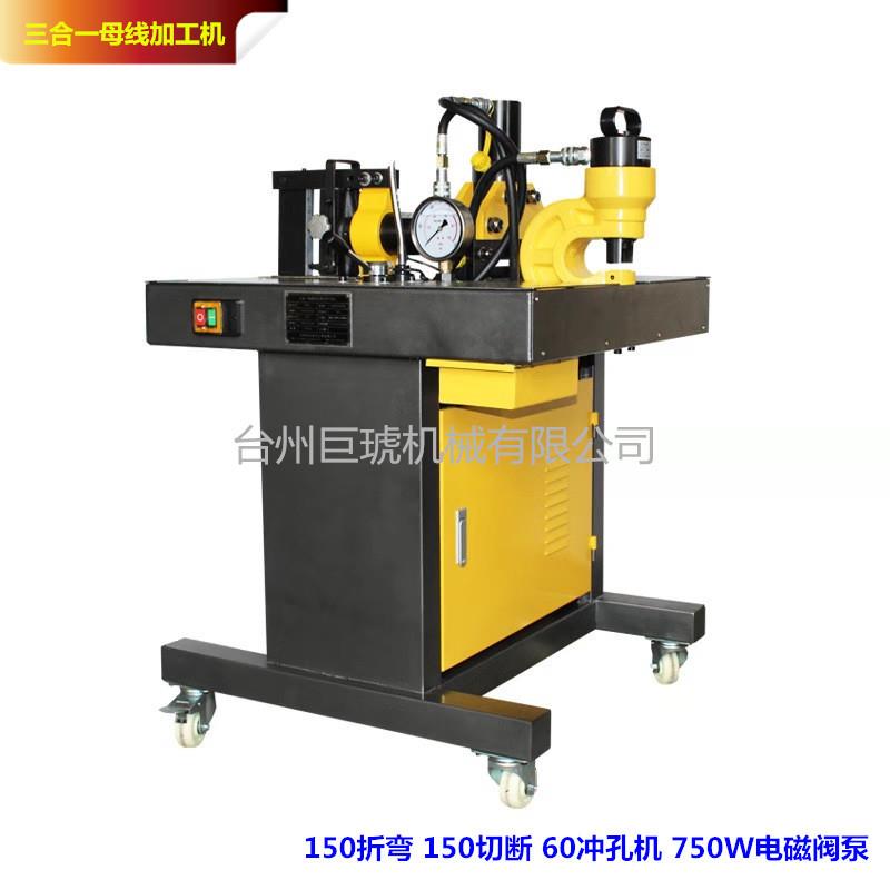 巨琥0多能母线机VHB-150功/2三0切断冲孔弯曲或弯排母线加工项一
