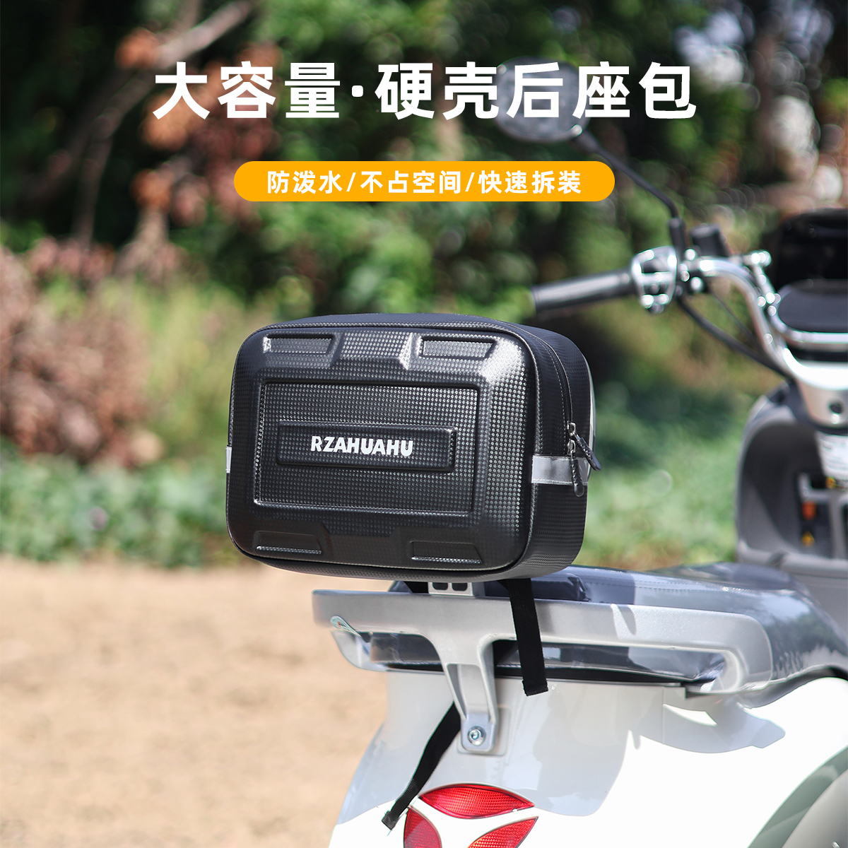 电动车硬壳储物包自行车挂包后尾包箱尾包后座包头盔收纳挂包后包