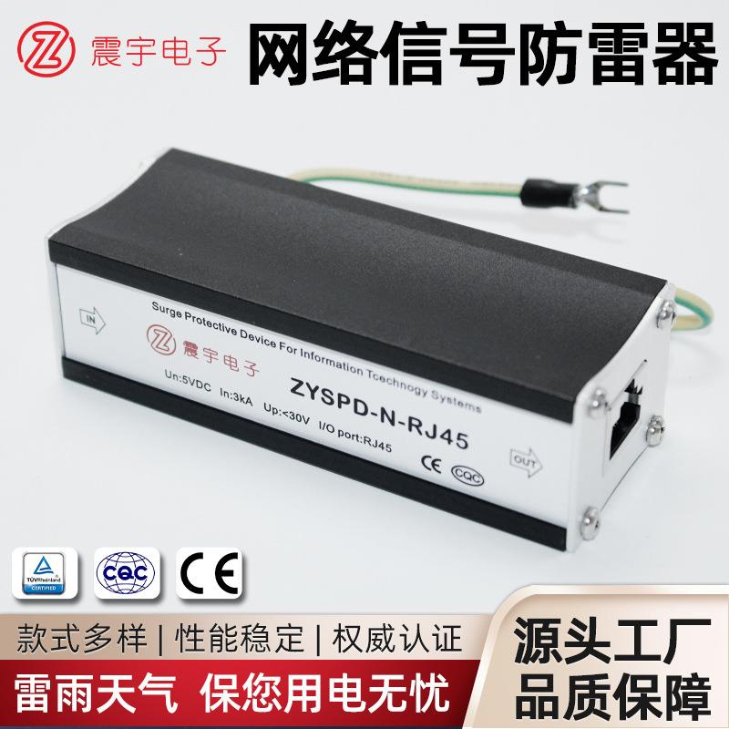 CQC认证网络信号防雷器百兆千兆网线避雷器监控摄像机浪涌保护器