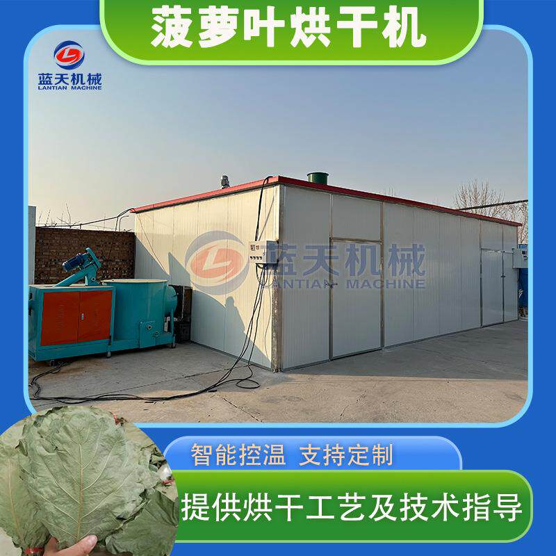 菠萝叶烘干机槲树叶大叶波罗烘干设备柞树叶烧生物质颗粒烘干房