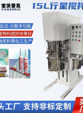 15L行星搅拌机 双行星动力混合实验用行星搅拌机 乳化机厂家