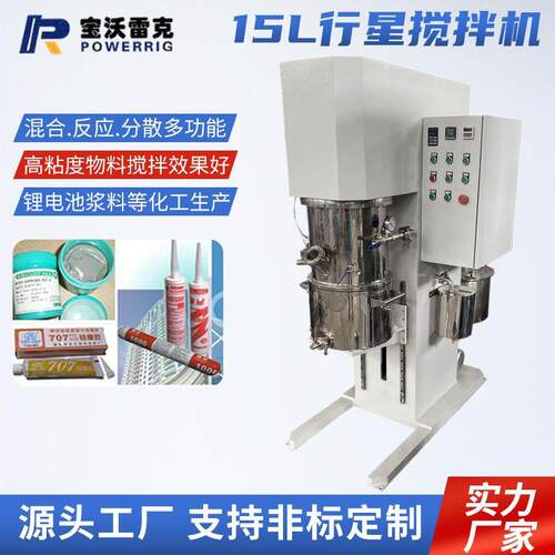 15L行星搅拌机 双行星动力混合实验用行星搅拌机 乳化机厂家