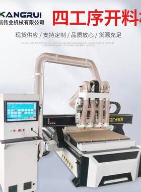 厂家供应四工序数控开料机木工雕刻机家具橱柜木门切割机