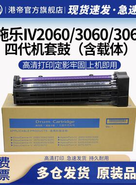 适用 富士施乐IV3065套鼓 IV 2060 3060感光鼓DocuCentre 3060四