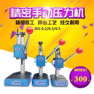 0.3 0.2 0.5A 手动冲床手啤机打孔冲压机J03 小型手动压力机台式
