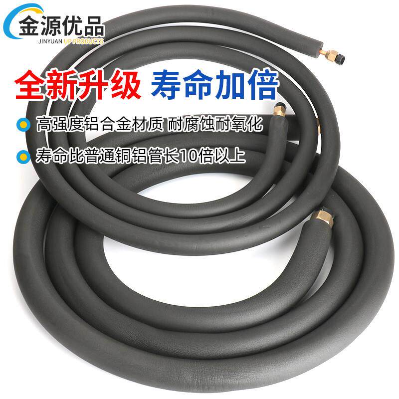 【定制专拍链接】空调合金管空调铝管米数规格通用款R32/R410雪种