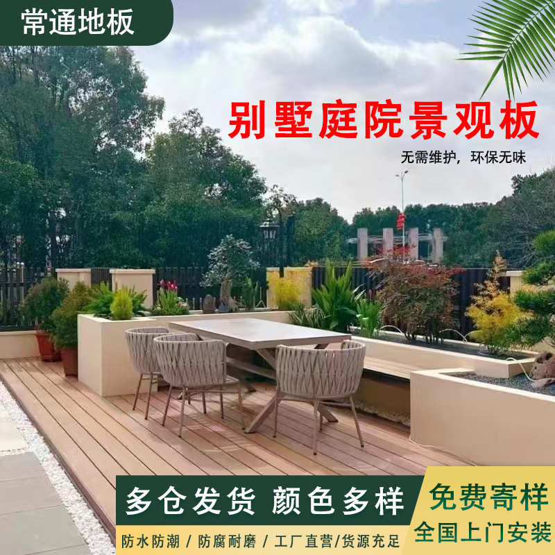 木塑地板户外防水花园露台阳台室外庭院在线压花塑木地板景观板