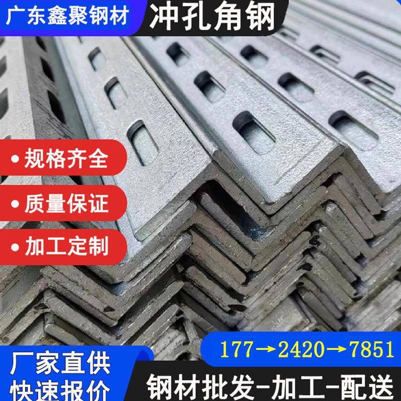 冲孔角钢带孔角铁角钢热镀锌花角钢万用角钢角铁支架可6m切割定制