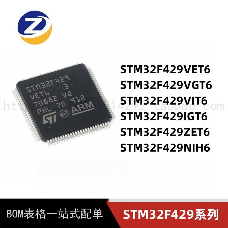 原装正品 STM32F429VET6 429IGT6 429VGT6 429VIT6 429NIH6 ZET6