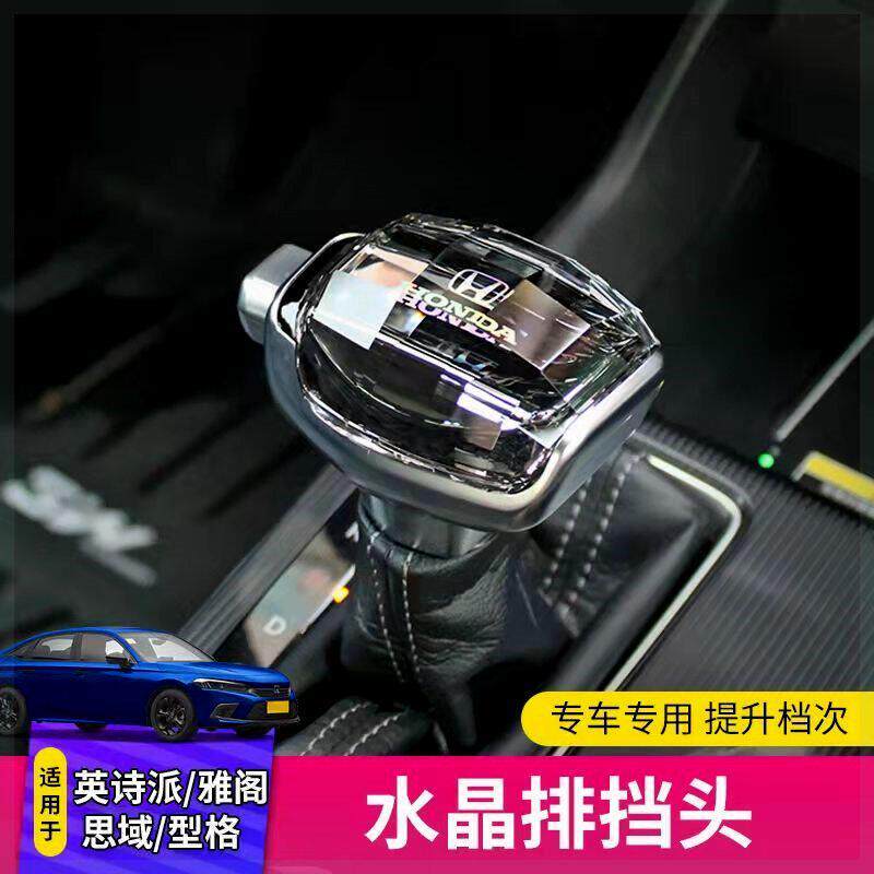 适用于 于十一代思域型格十代雅阁英诗派改装换档杆排挡头水晶换