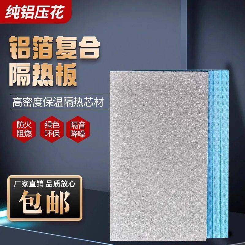 铝箔xps挤塑板防晒温室顶隔热板阳台屋顶外墙阻燃保温板泡沫板,基础建材,管道隔热保温套,淘宝优惠券,粉丝福利购,淘宝优惠卷