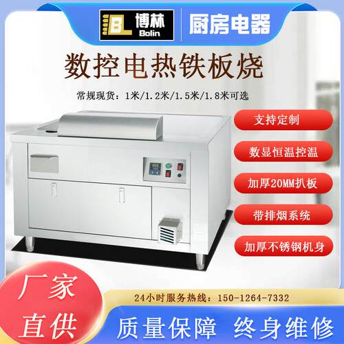 电热1米1.2米1.5米商用日式铁板烧煎牛排机带下排烟大型铁板煎炉