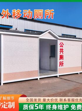 户外ZSM移动公共厕所景区免水移动型所卫厕生间公园智慧型公厕共