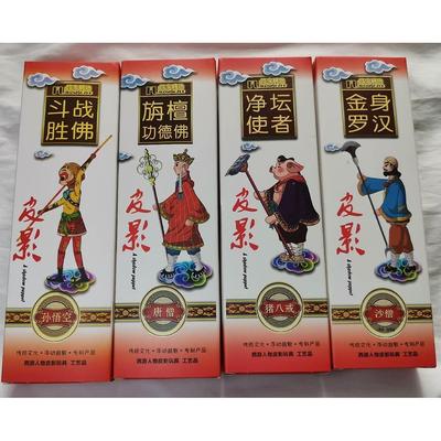 皮影戏木制带杆西游记孙悟空哪吒幼儿园di手动益智玩具传统工艺品