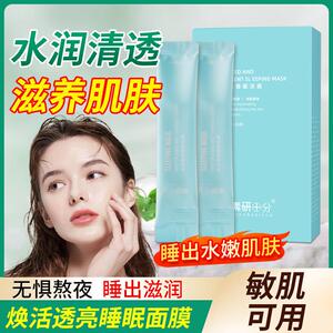 素研十分睡眠冻膜保湿保湿免洗冻干粉晚安面膜夜间修覆敏感肌