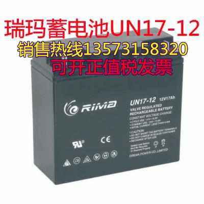 RIMA/瑞玛蓄电池UN12V7AH17A24A33A38A40A65A100A120A150AH直流屏