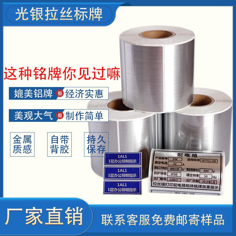 彷金属配电箱柜标牌光银拉丝不干胶定制标签耐高温设备铭牌标识贴