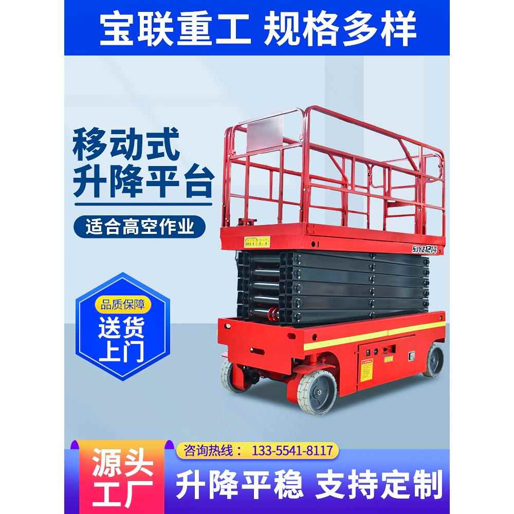 自行式剪刀式升降移动液压升降平台小型电动高空作业车爬坡车