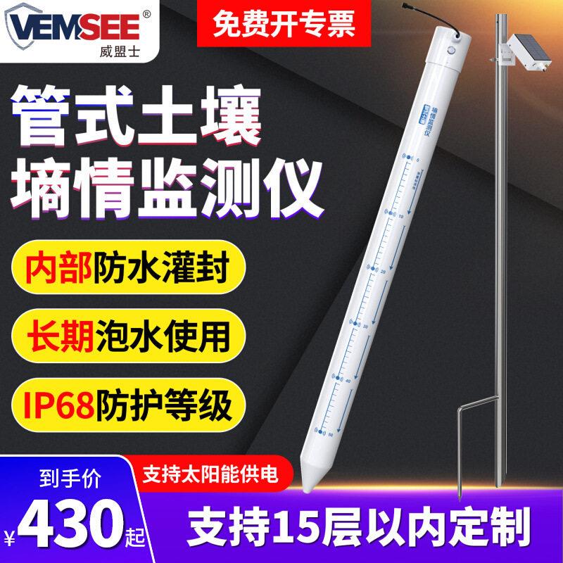 多层土壤温湿度检测仪农业土质监测水分传感器管式土壤墒情监测站