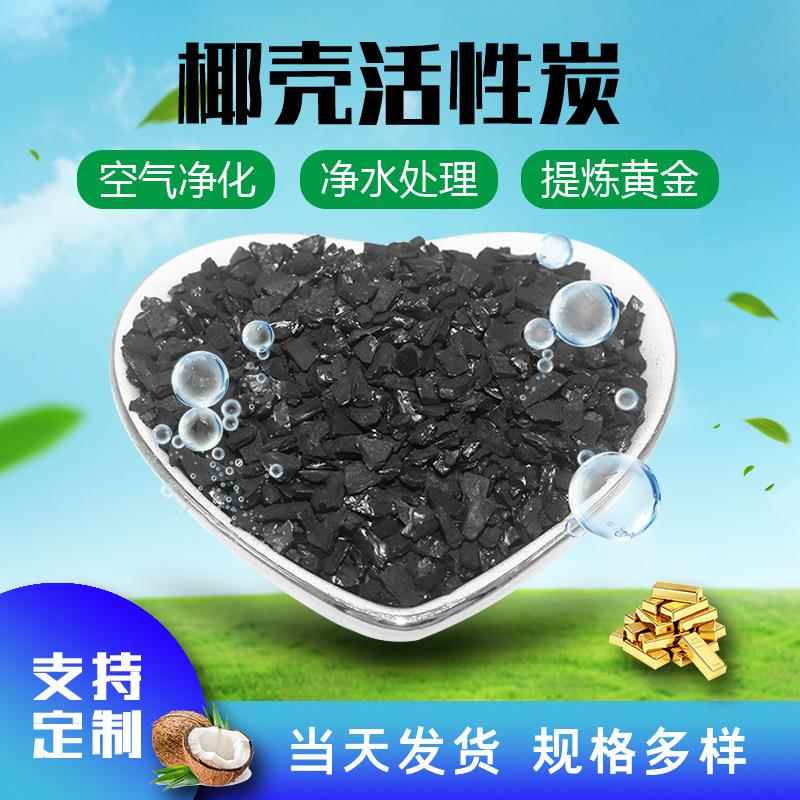 纯净水过滤净化椰壳活性炭厂家 食品级颗粒活性炭 黄金提炼活性炭