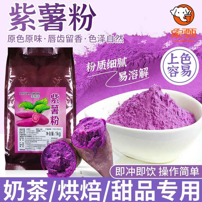 2斤装自然秀紫薯粉 饮品冲饮调配奶茶店食用烘焙奶茶专用原料