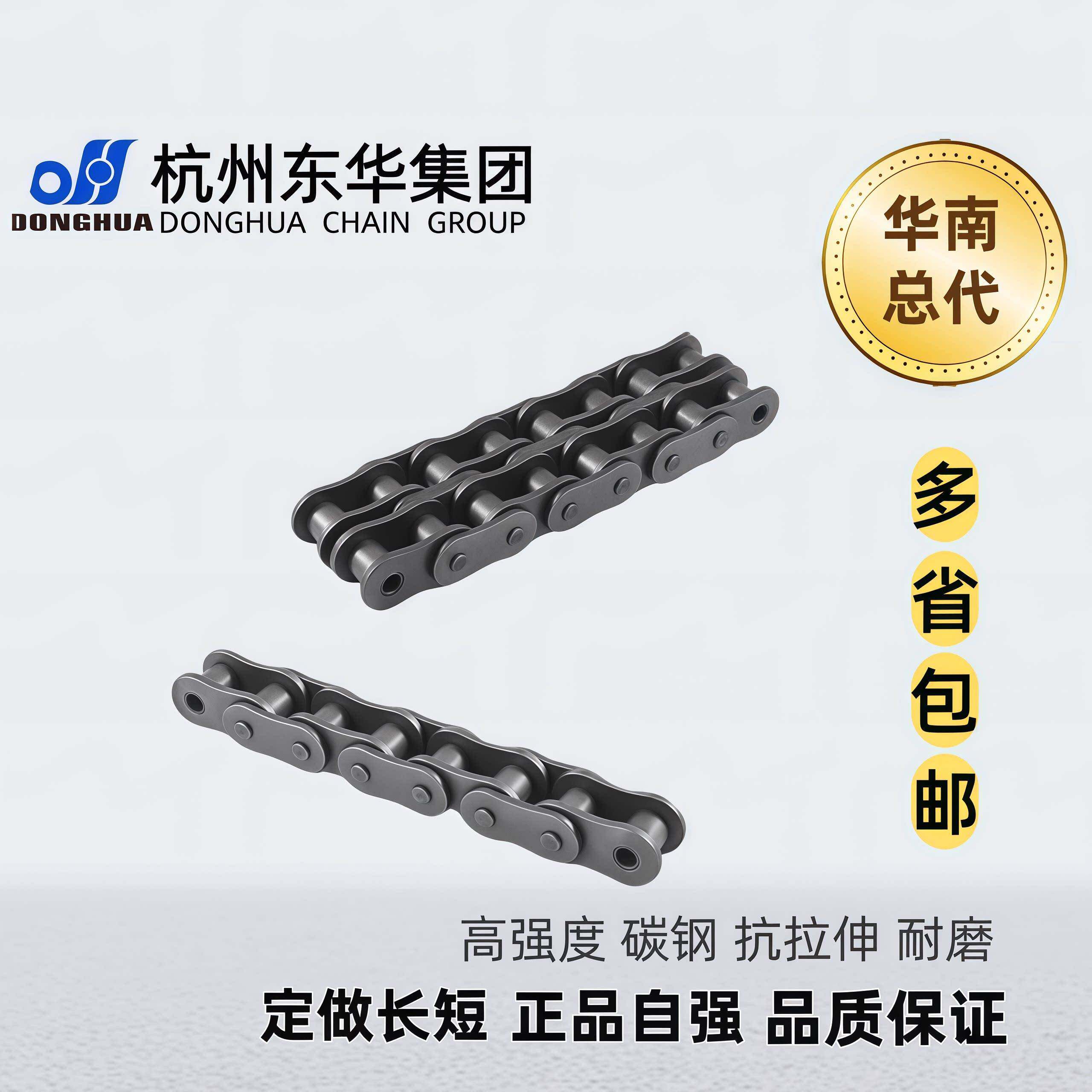 自强链条06B 06C08B 10B 12B16B10A12A16A20A24A工业链条东华链条
