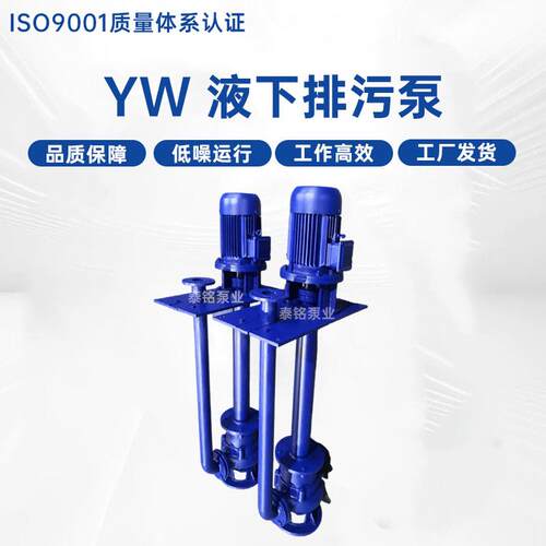 厂家YW液下排污泵50YW20-40-7.5W单管双管长轴污水泵泥浆泵