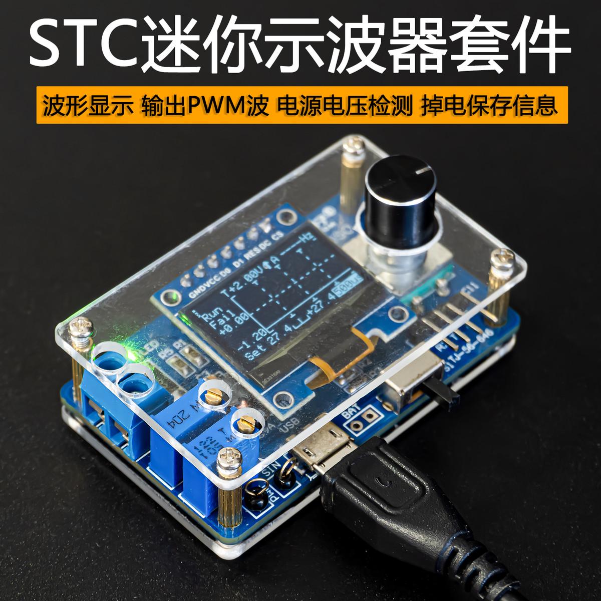 液晶显示子焊接训stc8k8a示波器实制作dos散件套件单片迷你机电