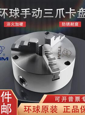 环球手动自定心三爪卡盘K11/21-160200250300400500车床前穿卡盘