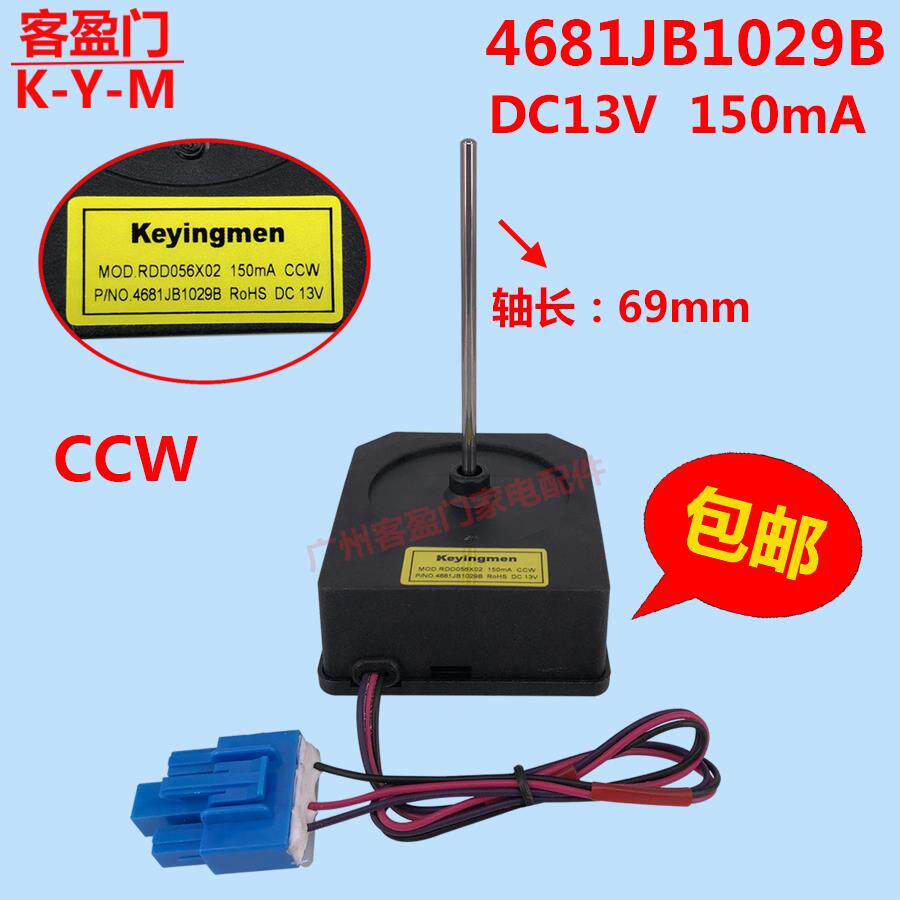 适用于LG对开门冰箱散热风扇电机MOD.RDD056X02风机4681JB1029B